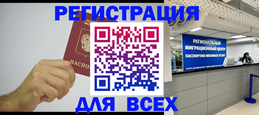 прописка для работы в Воткинске