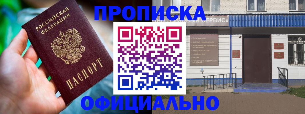 прописка штамп в Воткинске