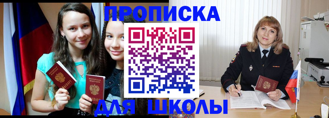 регистрация для школы в Воткинске
